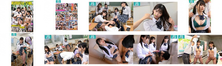 時間停止学級。時間を止める事が出来る神装置で、好きな時に挿れたり、止めたりし放題。:イメージ画像