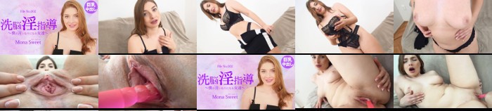 洗脳淫指導 ~僕の言いなりになる女達~ Mona Sweet / モナ スイート:イメージ画像