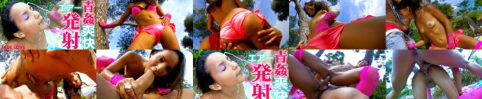 青姦爽快エアー発射 Jade Love / ジェイド ラブ:イメージ画像