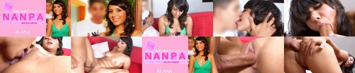 THE NANPA 現地巨根隊ナンパシリーズ 友達にすっぽかされた素人ラテン美少女をGET Alana Leigh / アラナ:イメージ画像
