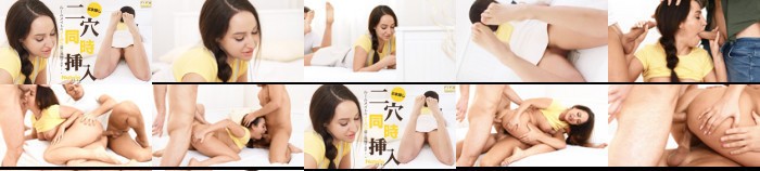 二穴同時挿入 ルームメイトのノーパン姿に我慢できず・・二本挿し Natala / ナターラ:イメージ画像