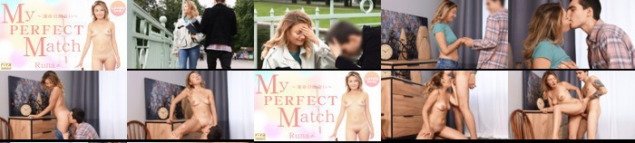 My Perfect Match 運命の出会い Runa / ルナ:イメージ画像