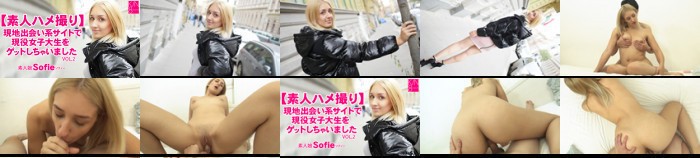 【素人ハメ撮り】現地出会い系サイトで現役女子大生をゲットしちゃいました Vol2 Sofie / ソフィー:イメージ画像