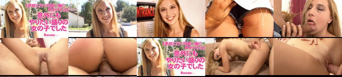 【学校に行く可愛い娘に声かけたら】 意外にもやりたい盛りの女の子でした Ranae / ラナエ:イメージ画像