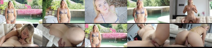プレミア会員様先行配信 若奥様はお外がお好き Vol2 Ann Joy / アン ジョイ:イメージ画像