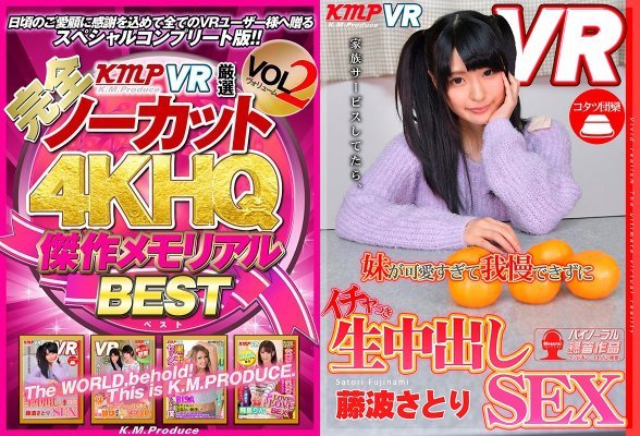 【VR】【完全ノーカット！！】KMPVR厳選 4KHQ 傑作メモリアルBEST vol.2:样本图像