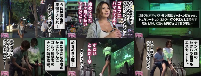 肉欲そそる魔性のエロボディ！ガチ焼けヤリマン黒ギャルは顔良し、引き締まった体良し、柔モチG乳良し、ヌルテカスベスベ美尻良し、ツルツルパイパン良し、マ○コの締まり良し！！渋谷区で見つけたゴルフにハマるスポーツ好きギャルかほちゃん令和元年No.1黒ギャルキターー！【東京23区パコる女達】 MGS:イメージ画像