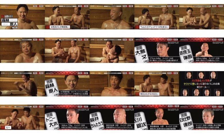 男優と男優 第3クール 森林原人、佐川銀次、桜井ちんたろう、日比野達郎、志良玉弾吾、トニー大木、大島丈:イメージ画像