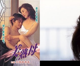 美熟母 小田かおる:イメージ画像
