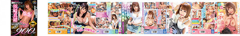 【期間限定】【FANZA独占】【配信専用】MAX-A30周年記念!!潮吹きクイーン浜崎真緒コレクション ハママオの魅力を120%お届けスペシャルBEST ~フル尺900分~:イメージ画像