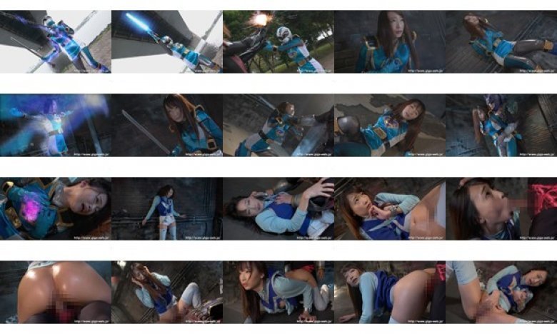 SUPER HEROINE アクションウォーズ20 聖忍戦隊カゲレンジャー 〜カゲブルーを襲う呪い地獄〜 蓮実クレア:イメージ画像