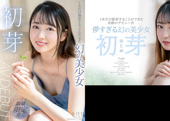 1本だけ撮影することができた幻の美少女 初芽 19才 AV DEBUT【圧倒的4K映像でヌク!】:イメージ画像