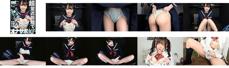 【VR】超精細カメラ撮影 超至近距離で見せ付けてくれるオナサポ女子 早美れむ・優木しの:イメージ画像
