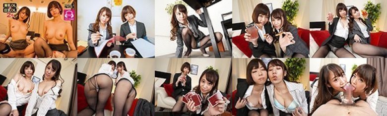 【VR】出張先のホテルの手違いで同僚OLと相部屋VR ラッキー！と思ったら女上司が乱入して飲み会を開催。 泥酔した同僚OLとイチャLOVEゲームしてたら、女上司が嫉妬して、、、:イメージ画像