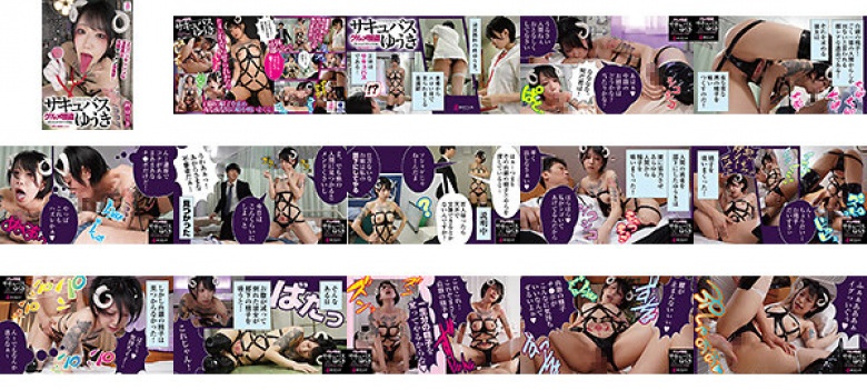 グルメ怪盗-サキュバス-ゆうき~エロパンキッシュな淫魔様は究極ザーメン収集家~世を忍ぶ白衣の天使編 柊ゆうき:イメージ画像