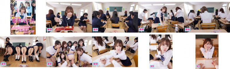 【VR】席替えVR 男は僕ひとりだけのクラスであの子もこの子も僕の隣の席をねらってる!? 松本いちか:イメージ画像