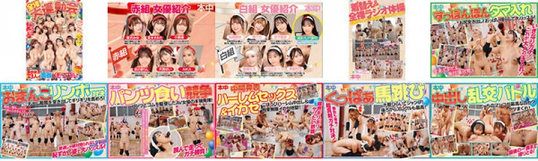 本中 全裸大運動会 おっぱいもマ●コもアナルも丸出しで、走って跳んで中出しして…本中女子13人のびちゃびちゃ青春メモリアル!:イメージ画像
