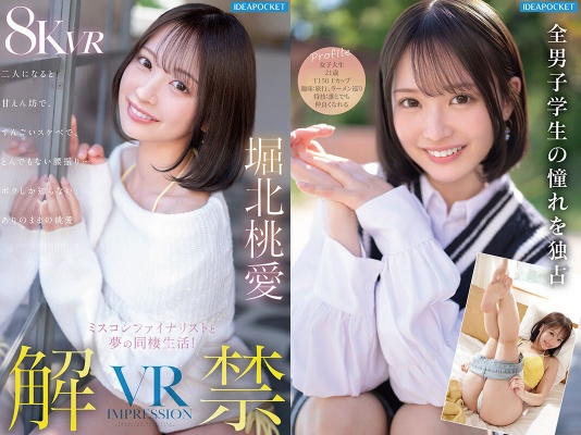 [VR]VR IMPRESSION 堀北百玛 发售！ ！与选美决赛选手一起度过梦想的生活！我们在一起的时候，她被宠坏了，超级淫荡，​​还有令人难以置信的臀部动作……艾莫莫是只有我知道的真实的艾莫莫。:样本图像