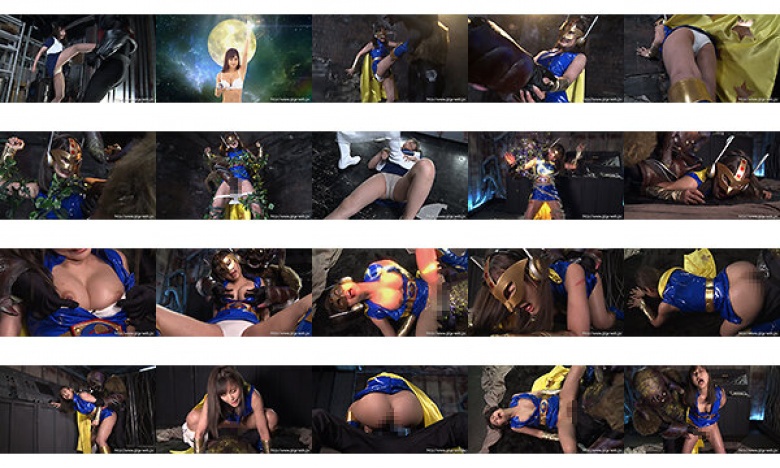 ダメ！ダメ！！魔女ティーチャー スペースウーマンVS吸精鬼人ダラクネア 堀内美香:イメージ画像