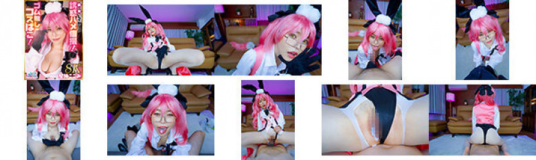 【VR】痴女レイヤーの誘惑ハメ個撮!ゴム無しコスぱこ!星仲ここみ【8K】:イメージ画像