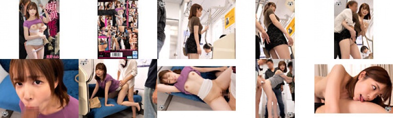 中出し痴●電車～恐怖と快楽にハマっていく美人妻～ 星野ねね:样本图像