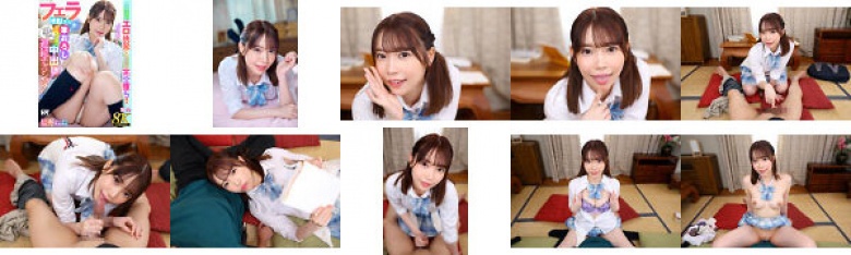 【VR】【8K】教え子J〇のエロ挑発に、身も心も完全堕ち！フェラ地獄から筆おろし初セックスに中出し連続チャレンジ！ 星野ねね:样本图像