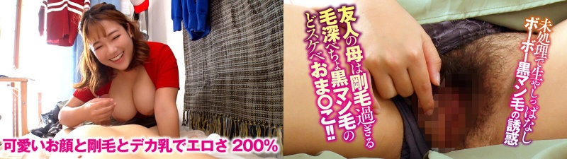 友人の母は剛毛おま○こ 宝生めい:イメージ画像