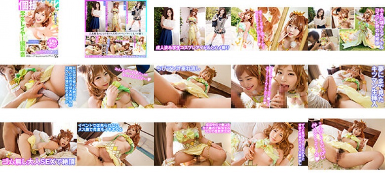 個撮特化 学生レイヤー撮影会 えなこちゃん 町田レンズのBLACK KAMEKO FILE.55 ちっちゃい頃からレイヤーアイドル 成長期を見守った美少女のマ●コに生挿入 大人チ●ポでメリメリ拡張メス顔絶頂子作り中出し:イメージ画像