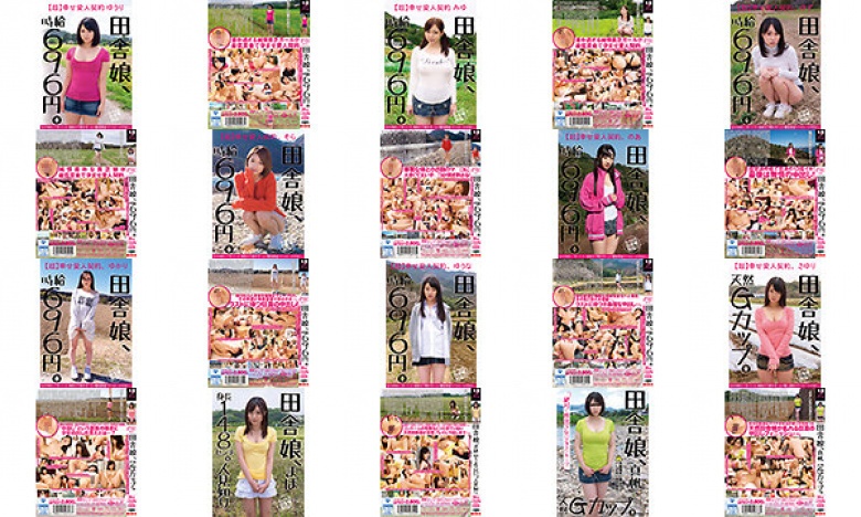 男の欲望に汚された田舎娘たちを集めてみた。:イメージ画像