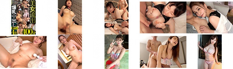 美女流出 爆乳中出し400分 ＃清純派わんわんトレーナー ＃青すじ浮き出るHcup女子〇生 ＃入学3ヶ月でハメ撮り謳歌 ＃きらめき雑誌モデル 生交尾4名:イメージ画像
