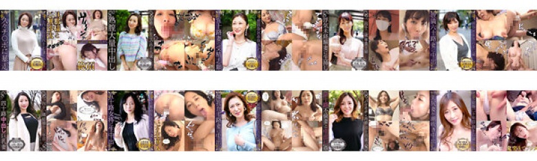 どスケベ熟女に濃厚中出し！！ 永久保存版923分12名 SUPER BEST:イメージ画像