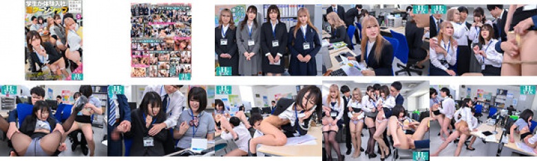 学生が体験入社。淫ターンシップ 耳元でエロい事囁かれるとか、お尻に軽くタッチされるとか、どさくさに紛れてオッパイ揉まれるとか…、普通だよ?これが社会っていうやつだから。就職したら、当然のように毎日セクハラされるからね、慣れとこうね今のうちに…。:イメージ画像