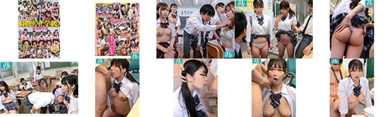 はじめての時間停止学級。厳選傑作選:イメージ画像