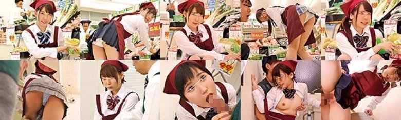 『えっもしかして誘ってる?』スーパーで制服のままバイトする女子○生の無防備パンチラでフル勃起!したらバレた!ヤバいと思ったら彼女も発情して…:イメージ画像