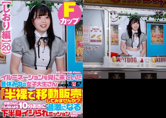 【しおり編】イルミネーションを見に来ていた冬休み中の女子大生さん 「半裸で移動販売してみませんか?」お客さんにバレないよう10分おきに過激になる下半身イジられミッションに耐えられるか!?:イメージ画像