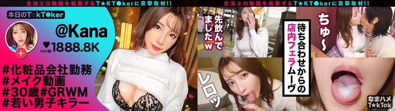 【理性メチャクチャ！凄技舐めテク骨抜きリップ！】オトナの色気爆発…妖艶年下キラー！異常なるエロテクで責めまくる！乳首責めフェラ＆手コキ玉舐め！女豹コスで絶倫美女と種付け交尾！口内中出し4連発！！！！【なまハメT☆kTok Report】 森沢かな:イメージ画像