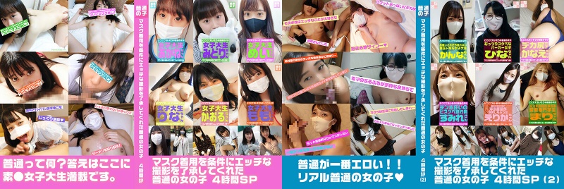以戴口罩为条件同意拍摄调皮写真的普通女孩460分钟 Vol.1:样本图像