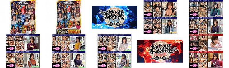 ホイホイロード10 ～素人ホイホイZの軌跡～全員王道美少女！全員むっつり大爆発！厳選映像VS未公開映像清楚＆淫乱 二刀流No.1決定戦！激カワ20人 熱盛ベスツ11時間ハメ撮り・個撮・ワンナイト・マッチングアプリ・SNS・潮吹き・顔射・ドキュメント・素人・痴女:イメージ画像