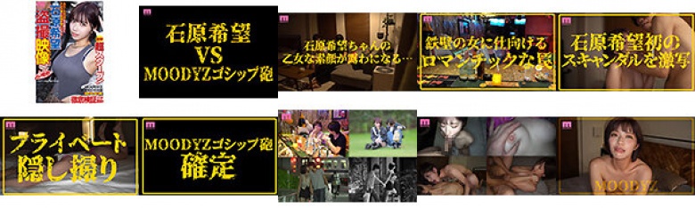 衝撃超スクープ! ハニートラップを仕掛けてナンパ師にお持ち帰りされた石原希望盗撮スキャンダル映像そのままAV発売!プライベートSEX丸裸スペシャル!!:イメージ画像