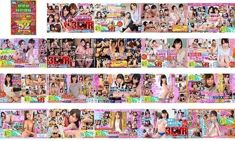 【VR】こあらVR 超低額 特別価格SUPER ULTRA BEST 4K収録53タイトル:イメージ画像