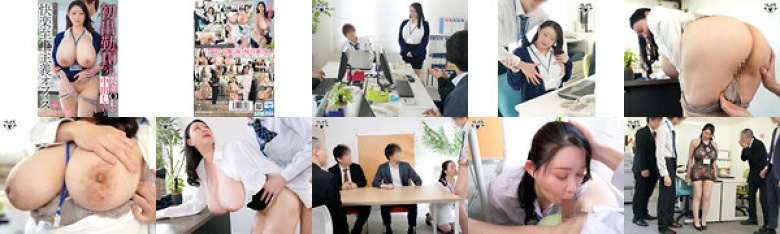 初出勤10分で人妻OLが中出しされる性欲の猛者たちが働く快楽至上主義オフィス 城ヶ崎百瀬:イメージ画像