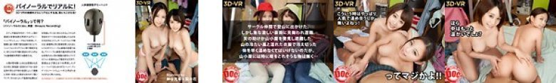 【VR】突然の豪雨で遭難…だけど超ラッキー!? 寒い山小屋でJD2人と裸で抱き合って温め合うことに!? さらに至近距離で見つめられ興奮高まり超密着ハーレム3P中出しSEX!!:イメージ画像