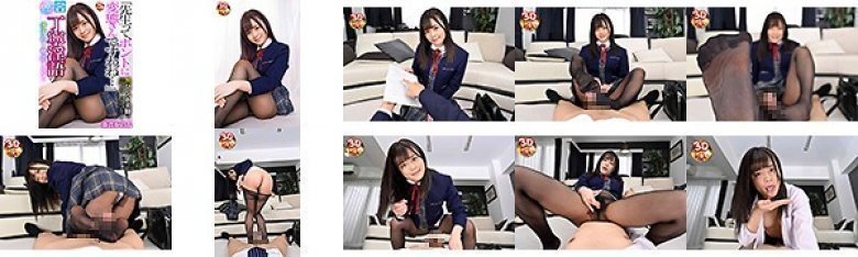 【VR】HQ超高画質！「先生って、ホントに変態さんですわね…」インテリ生徒が僕を丁寧淫語でオナニーサポート！黒パンスト穿いた美脚で足コキ/尻コキ/濃厚フェラ/素股/相互オナニー！自ら愛液まみれの優秀マ○コに騎乗位挿入すると敏感すぎて何度も痙攣絶頂！奏音かのん:イメージ画像