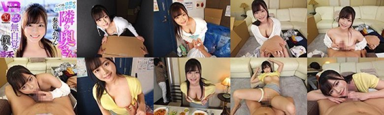 【VR】いつも清楚でおしとやかな隣の奥さんが無自覚で僕を誘惑してくる欲求不満な天然エロ人妻だった。 奏音かのん:イメージ画像