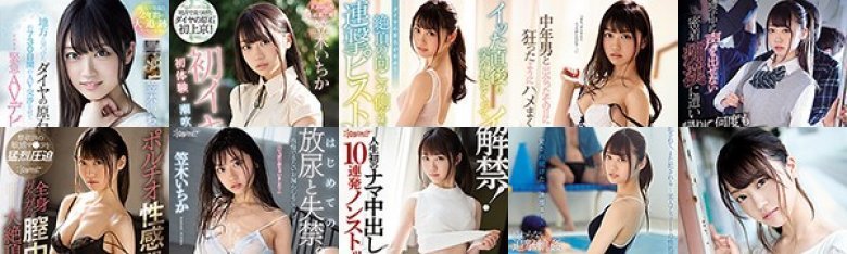 笠木いちかkawaii*全タイトル完全コンプリート8時間スペシャル:イメージ画像