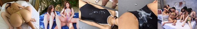 やってきました真夏の季節は恋の予感! 暑い時には水着でしょ!ビキニ・Tバック・ハイレグ・スクール水着でえっちっち 4時間:イメージ画像