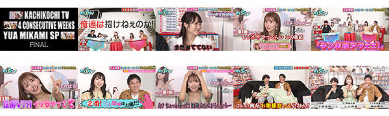カチコチTV#136:イメージ画像