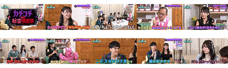 カチコチTV#199:イメージ画像