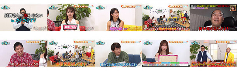 カチコチTV#204:イメージ画像