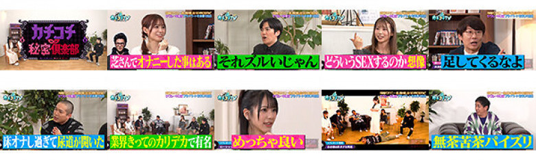 カチコチTV#212:イメージ画像